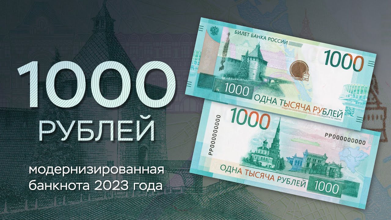 Нижний Новгород появился на новой банкноте в 1000 рублей